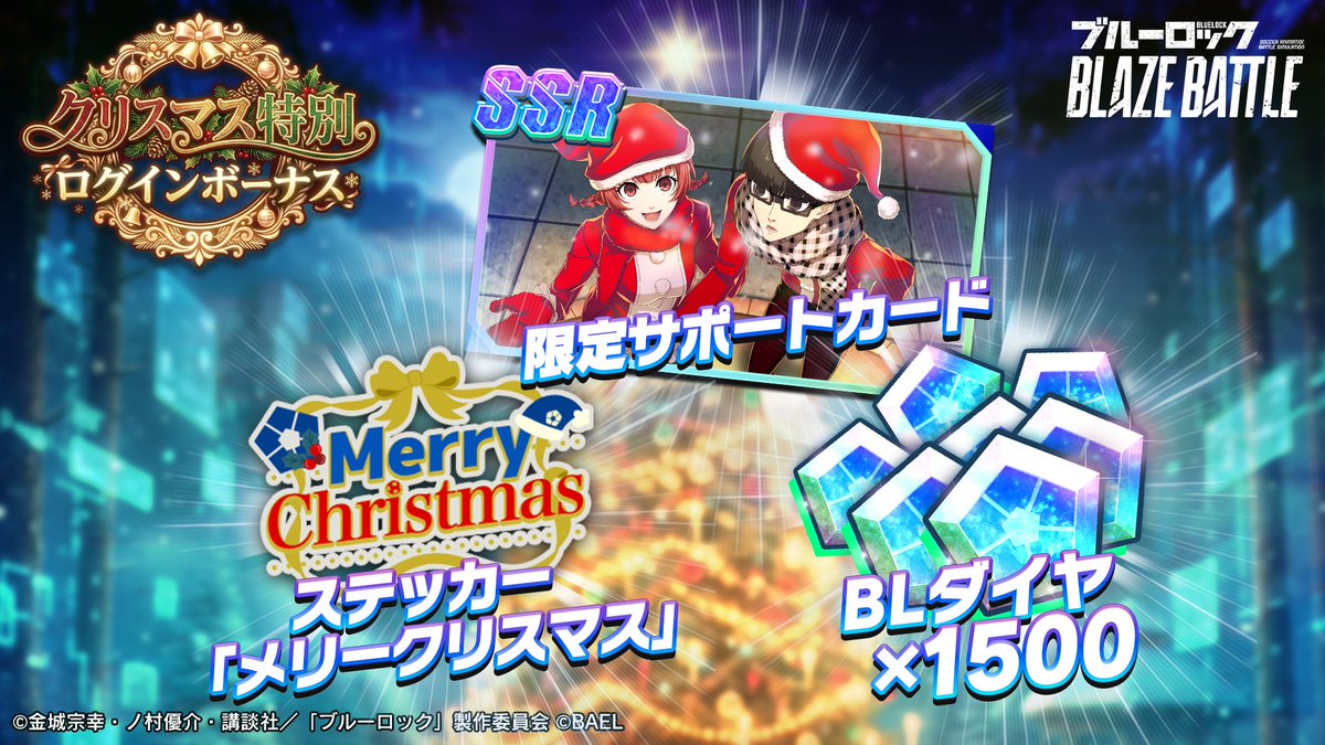 🎄クリスマス特別ログインボーナス🎄 明日12/23(火)より開催🎉 ＼ 最大