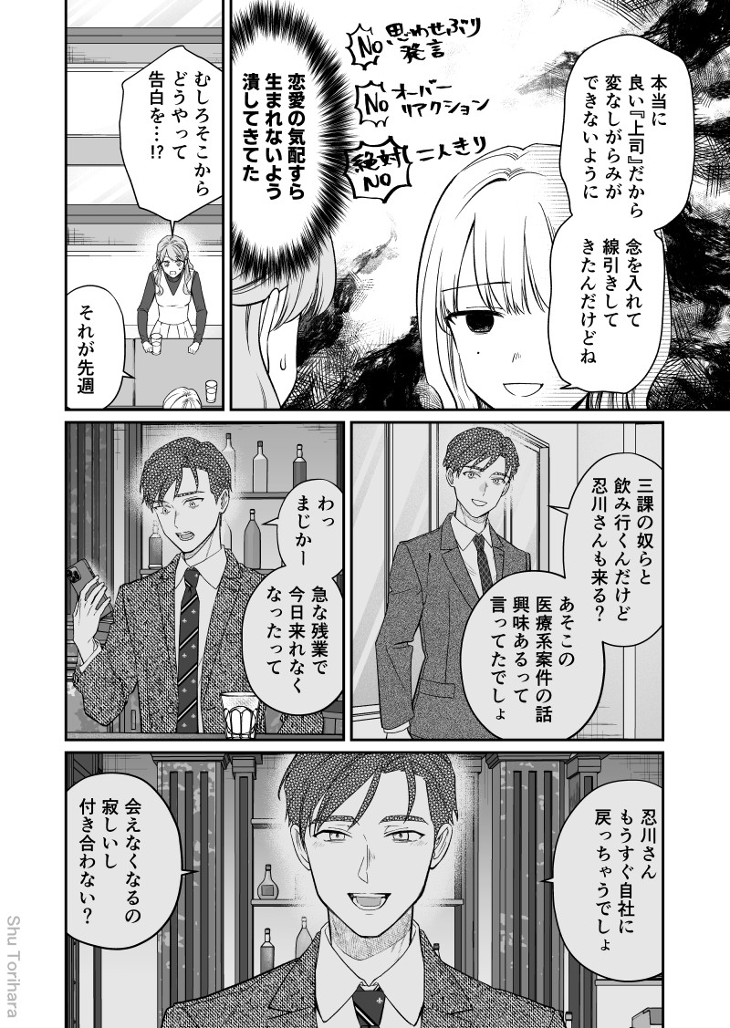 空気が「読める」元新入社員の親友の受難について2/3 