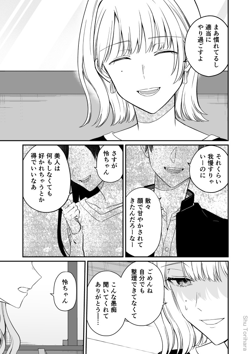 空気が「読める」元新入社員の親友の受難について2/3 