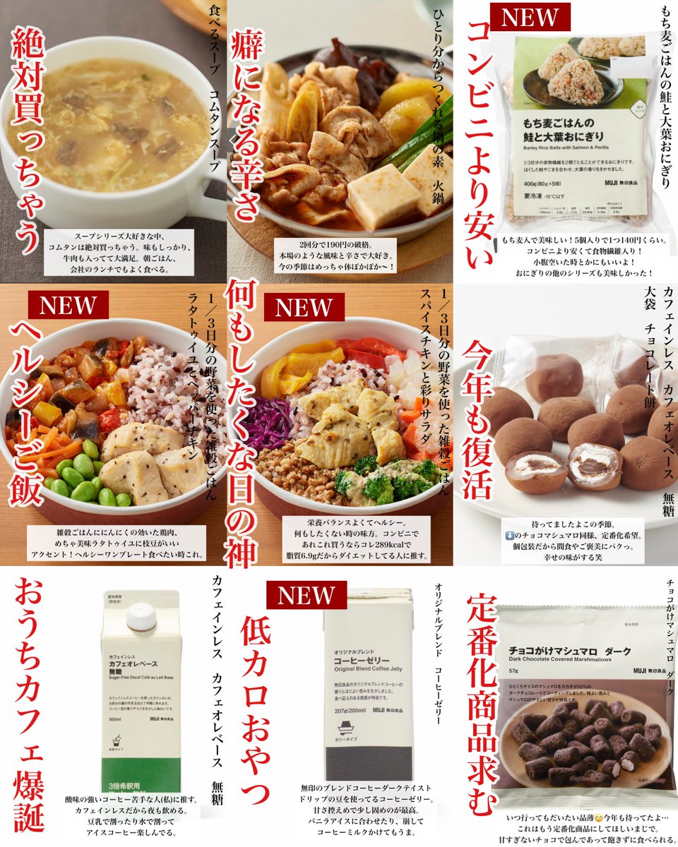 emiry_oinari's tweet photo. 無印良品、2025年＆継続ベスト入りをまとめたよ✍
今期でたフード、美味しいの揃ってる😭 https://t.co/24ZEt0Ypin
