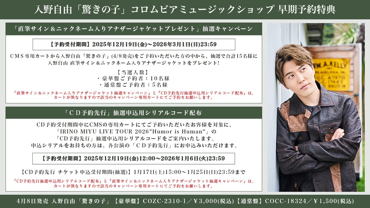 2026/4/8発売 #入野自由「驚きの子」 ＼ ✨早期予約特典✨ ✓「直筆