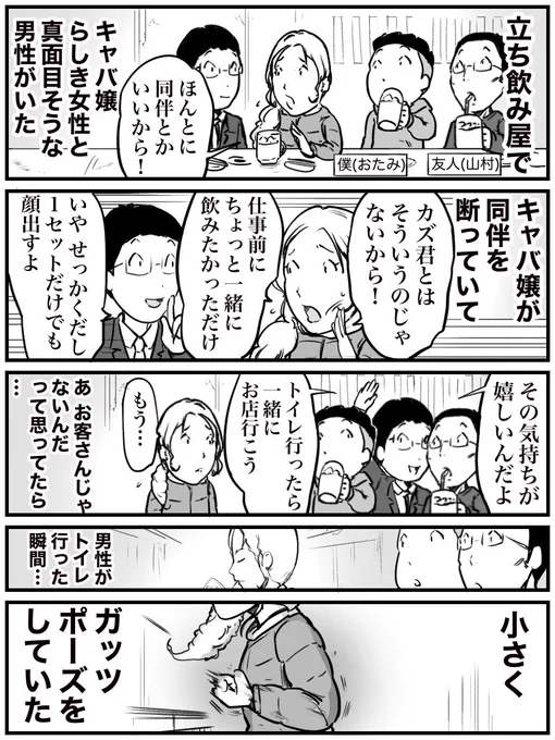 キャバ嬢の本音が見えた瞬間 