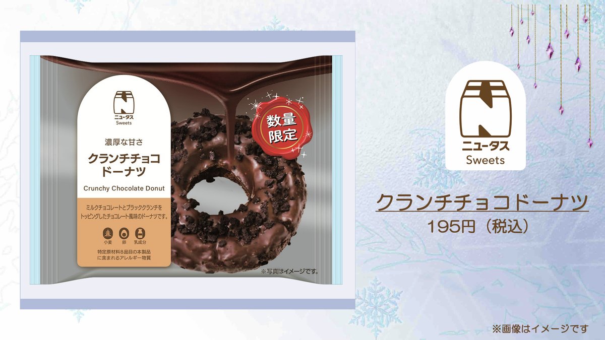 ✨NewDaysのおすすめスイーツ✨／ ココアパウダーとチョコレートを生地