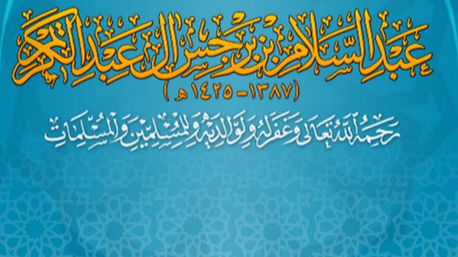 KJsalafia's tweet photo. #رسالة_إلى_الإخوة_والأخوات

#من_معيقات_طالب_العلم
في سيره إلى العلم
 #أخذ_العلم_عن_الأحداث

❍ قال الشيخ عبدالسلام البرجس  رحمه الله تعالى 

((لقد فشت ظاهرة أخذ العلم عن صغار الأسنان بين طلاب العلم في هذا الزمن ، وهذه الظاهرة في الحقيقة داءٌ عضال ، ومرضٌ مزمن ، يعيق الطالب عن مراده ، ويعوج به عن الطريق السليم الموصل إلى العلم وذلك لأن أخذ العلم عن صغار الأسنان الذين لم ترسخ قدمهم في العلم ، ولم تشب لحاهم فيه، مع وجود من هو أكبر منهم سناً ، وأرسخ قدماً يضعفُ أساس المبتدئ ويَحرِمه الاستفادة من خبرة العلماء الكبار ، واكتساب أخلاقهم التي قوّمها العلم والزمن ... إلى غير ذلك من التعليلات التي يوصي بها أثر ابن مسعود رضي الله عنه حيث يقول : «ولا يزال الناس بخير ما أخذوا العلم عن أكابرهم، وعن أمنائهم، وعلمائهم ، فإذا أخذوه عن صغارهم وشرارهم هلكوا» ،

☜ قال ابن قتيبة ـ فيما نقله الخطيب في نصيحته - (١) : «يريد لا يزال الناس بخير ما كان علماؤهم المشايخ ، ولم يكن علماؤهم الأحداث ؛ لأن الشيخ قد زالت عنه متعة الشباب ، وحِدَّته ، وعجلته ، وسفهه ، واستصحب التجربة والخبرة ، ولا يدخل عليه في علمه الشبهة ، ولا يغلب عليه الهوى ، ولا يميل به الطمع ، ولا يستزله الشيطان استزلال الحَدَث ، فمع السن الوقار والجلالة والهيبة ، والحَدَث قد تدخل عليه هذه الأمور التي أمنت على الشيخ ، فإذا دخلت عليه ، وأفتى هَلك وأهلك» أهـ .

☜ وليس المراد أن يُهجر علم الحَدَث ، ويُنبذ ، كَلا ، وإنما المراد إنزال الناس منازلهم ، فَحَقُّ الحدث النابغ أن ينتفع به في المدارسة والمذاكرة والمباحثة ... أما أن يصدر للفتوى ، ويكتب إليه بالأسئلة ، وتعقد لأجله الحلقات فلا ، وألف لا ، لأن ذلك قتلٌ له وفتنة ،

☜ قال الفضيل بن عياض ـ إمام أهل زمانه في الزهد والفضل ـ : «لو رأيتُ رجلاً اجتمع الناس حوله لقلت : هذا مجنون ، من الذي اجتمع الناس حوله ، لا يحب أن يجود كلامه لهم ،

☜ وقال أيضاً رحمه الله تعالى : بلغني أن العلماء فيما مضى كانوا إذا تعلموا عملوا ، وإذا عملوا شُغلوا ، وإذا شُغلوا فُقدوا ، وإذا فُقدوا طُلبوا ، فإذا طُلبوا هَربوا» (٢) 

☜ فيا أيها الطلاب : إذا أردتم العلم من منابعه فهاؤم العلماء الكبار الذين شابت لحاهم ونحلت جسومهم ، وذبلت قواهم في طريق العلم والتعليم، الزموهم قبل أن تفقدوهم ، واستخرجوا كنوزهم قبل أن توارى معهم وفي الليلة الظلماء يفتقد البدر)) اهـ .

--
(١) (ص - ٢٢٩) من المجموعة الكمالية .
(٢) انظر : (سير أعلام النبلاء) (٤٣٤/٨) .

📚 رسالة (معيقات سير الطالب إلى العلم)
(المعيق الأول : أخذ العلم عن الأحداث)