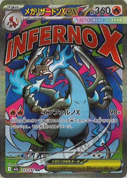 メガゲンガーex