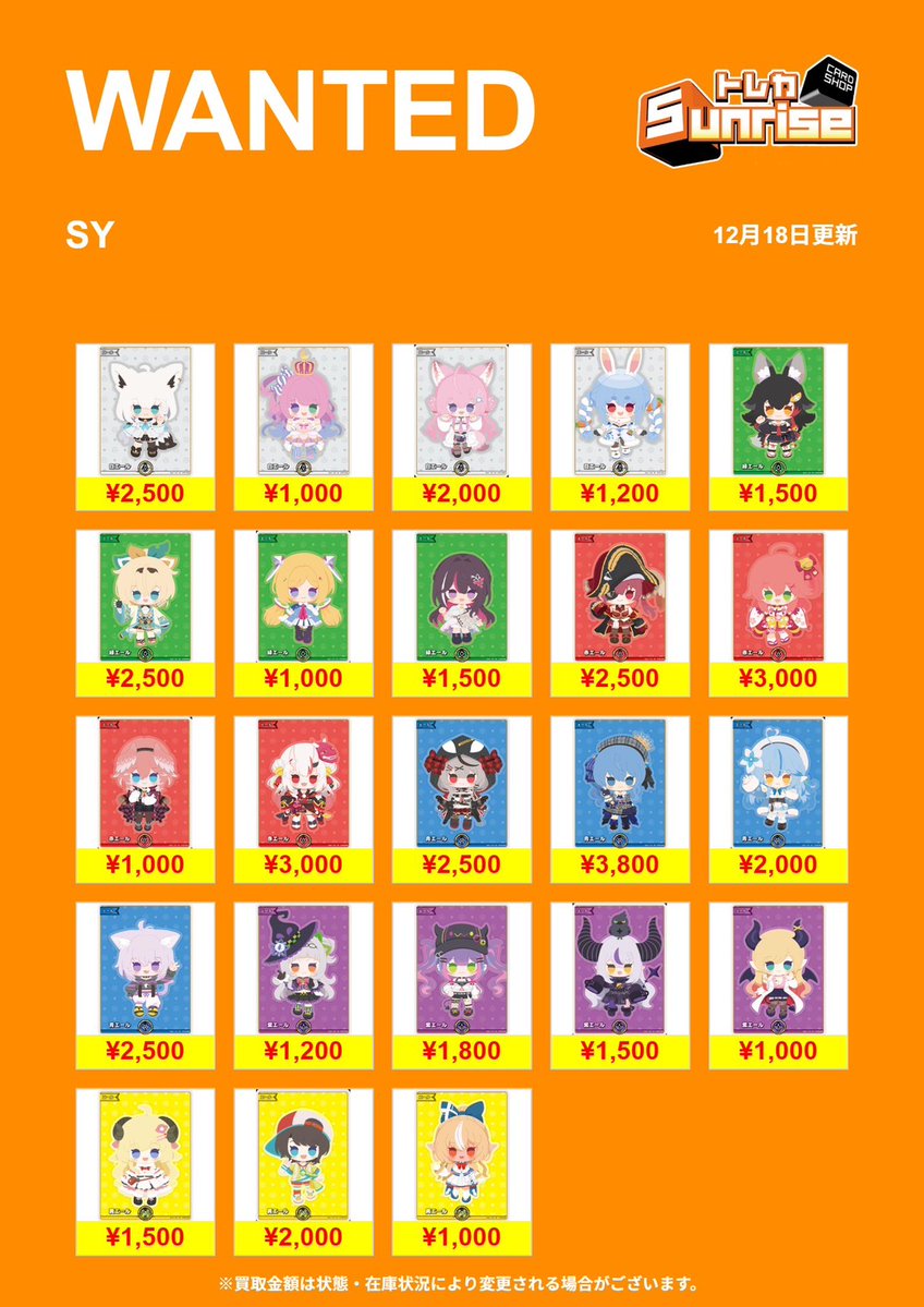 ホロライブカード】 🔥WANTED🔥 SEC,UR,HR,SYの買取表更新💖 表にない