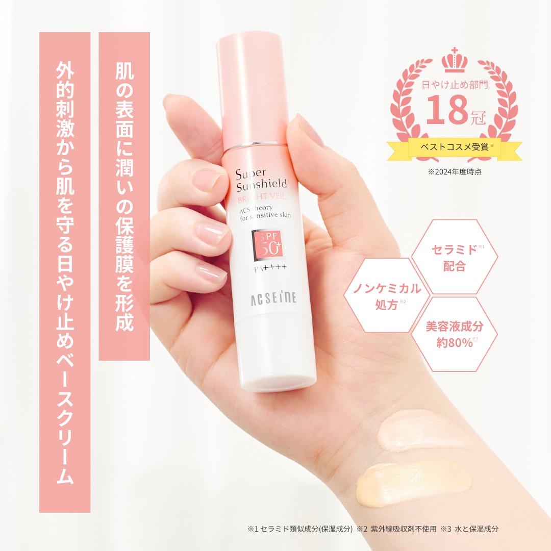 アクセーヌ (@acseine_jp) / Posts / X