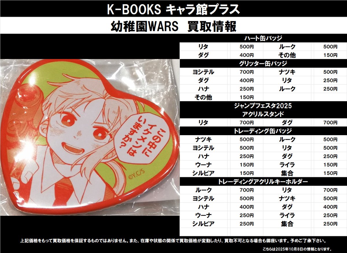 買取情報】 幼稚園WARS ☆ハート缶バッジ ☆グリッター缶バッジ