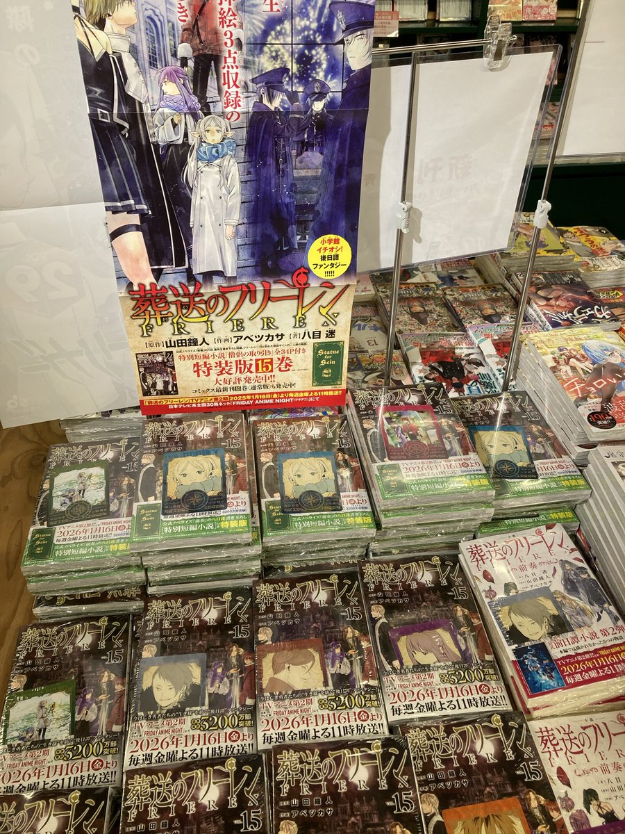 ミ*コ様 葬送のフリーレン 全15巻セット＋小説前奏　特典、オマケつき　【5〜1 葬送のフリーレン 全巻セット 1-15巻 最新刊 山田鐘人 アベツカサ 八
