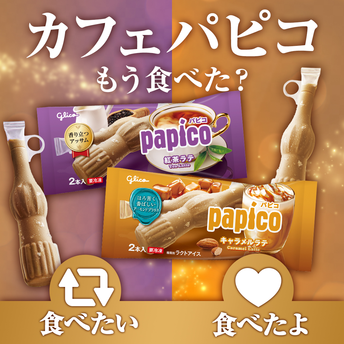 ぱぴこページ パピコ／papico (@PAPICO_JPN) / Posts / X