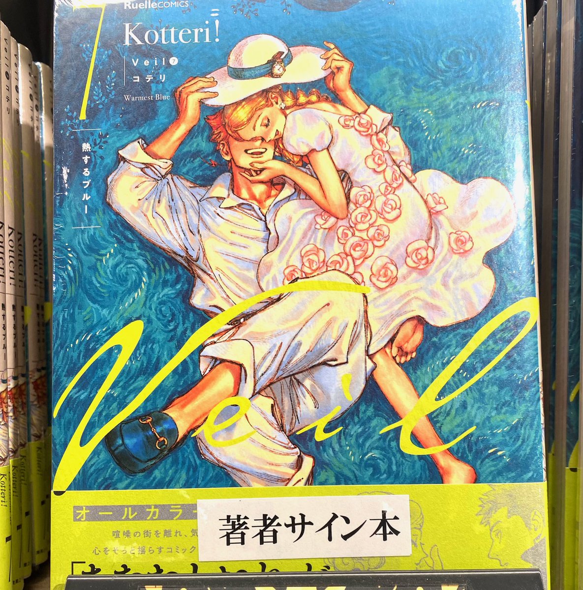 芸】『#Veil 7』到着！ 深みのあるターコイズブルーな表紙は待ちに