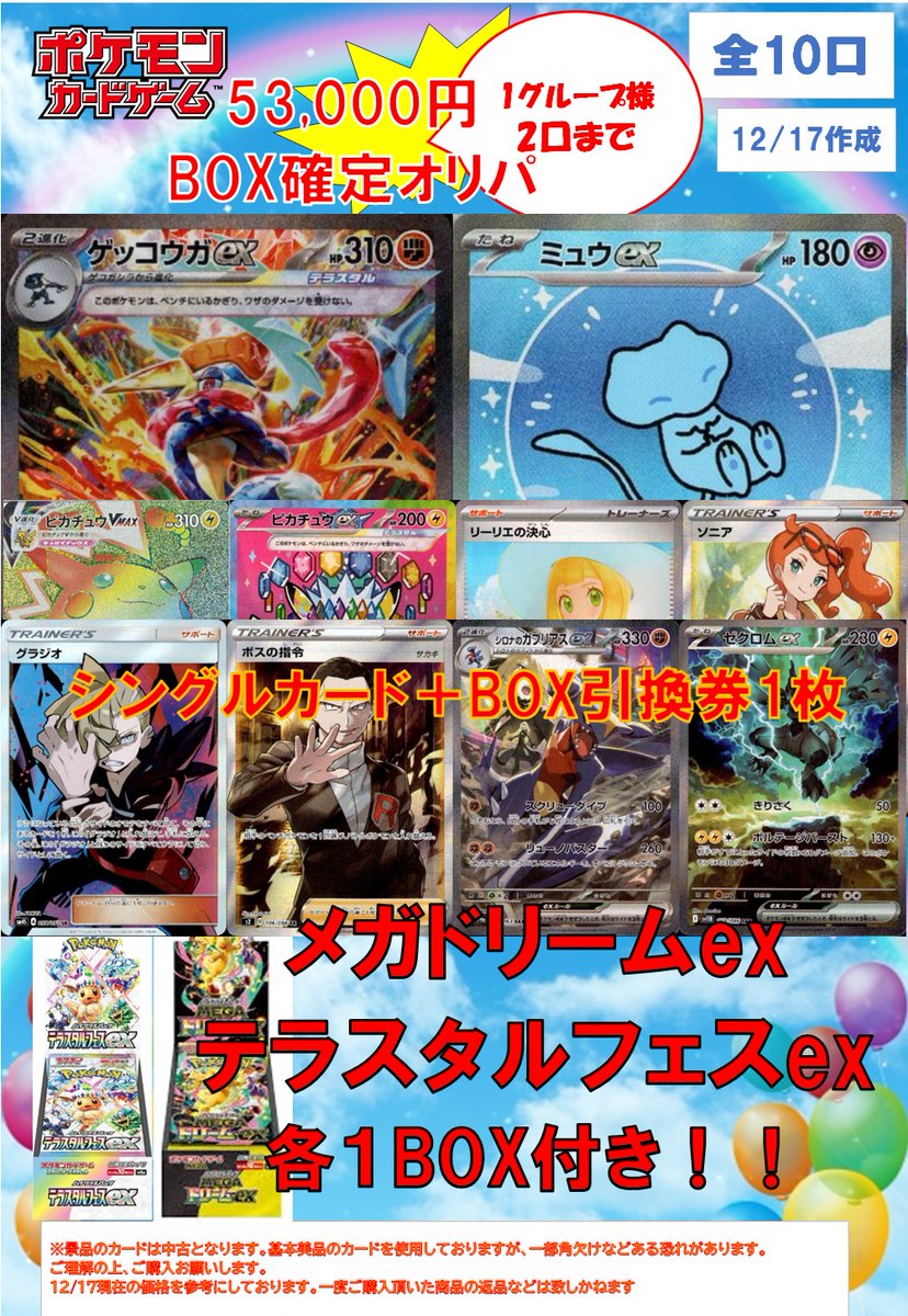 🌈文真堂トレカ丸渋川中央店🌈 ポケカBOX確定オリパを販売開始しました