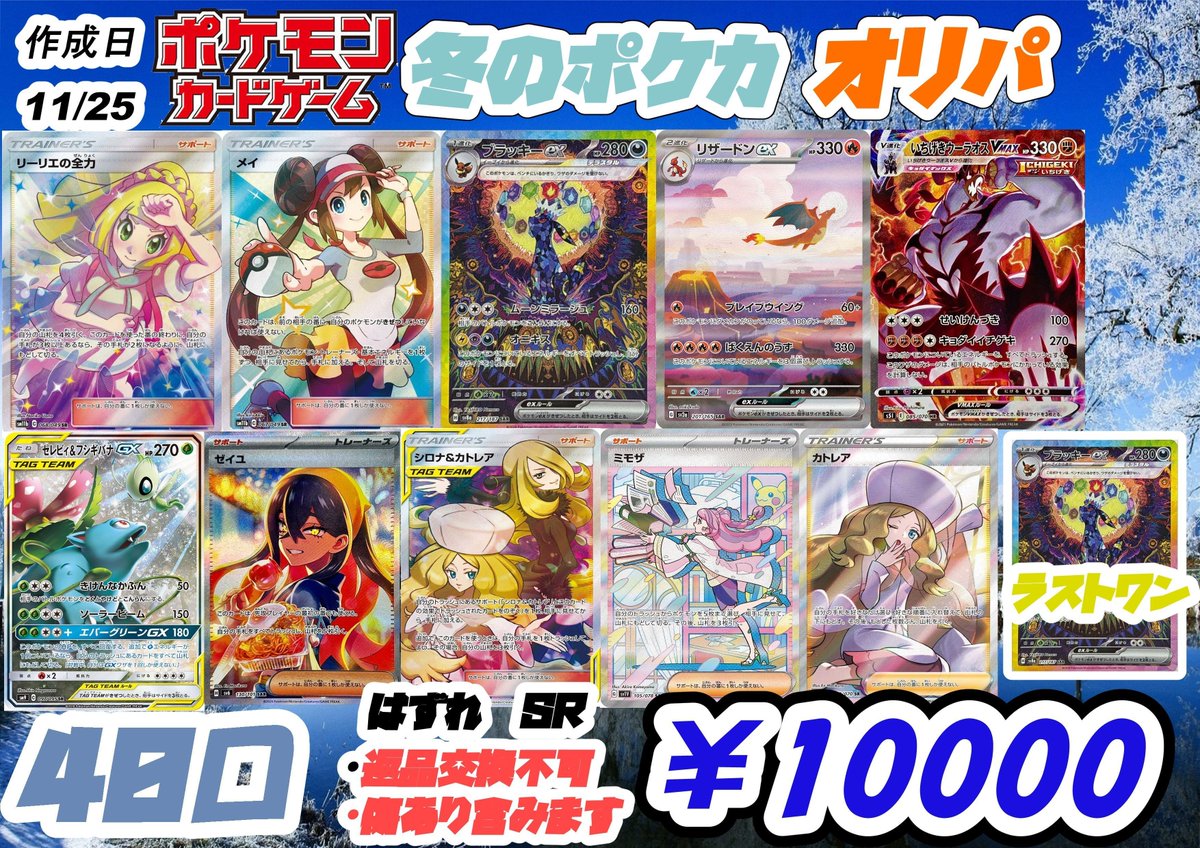 トレカボム ポケカ販売情報🌟 ⛄冬のポケカ オリパ 40口 ¥10000