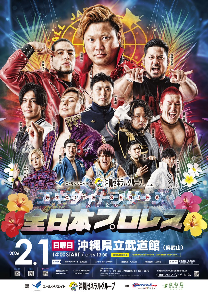 🔥前売り券ご購入はお早めに🔥／ 「ニューイヤーウォーズ2026」 🗓️2