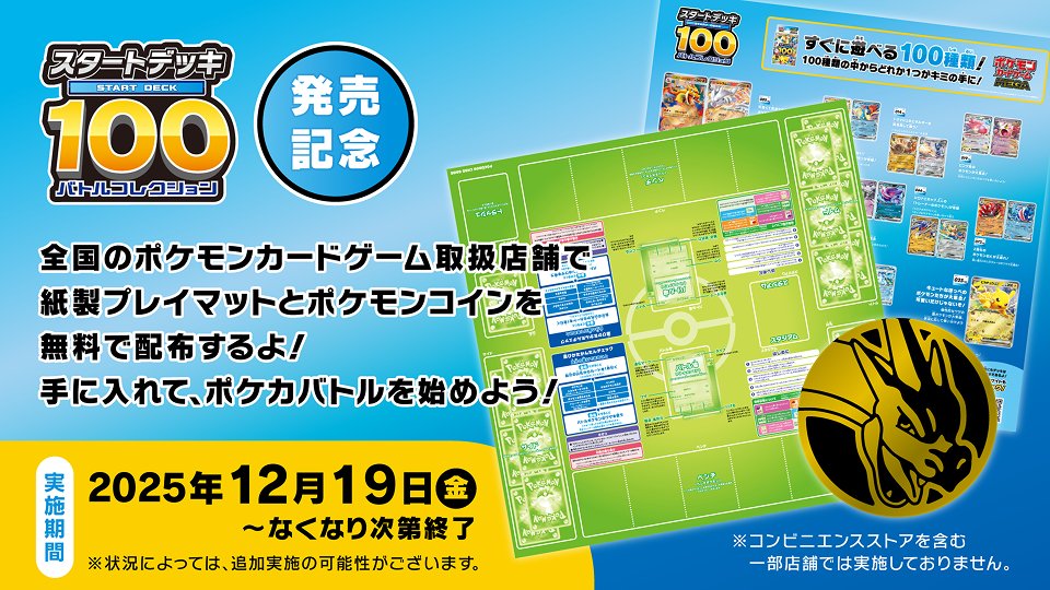 明日から全国のポケモンカードゲーム取扱店舗で「紙製プレイマット」と