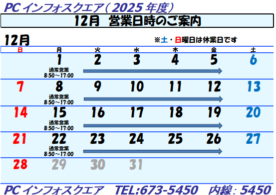 PC14992994's tweet photo. 【2025年12月】
12月の営業日程のお知らせです。

第4Qの授業が始まりました。
今年も残すところあとわずかです。
心残りのないよう、充実した形で年を越せるようにしていきましょう。

よろしくお願いいたします。
#九州産業大学 #九産大 #KSU #理工学部 #電気工学科 #機械工学科 #情報科学科 https://t.co/9Ft11kBP78