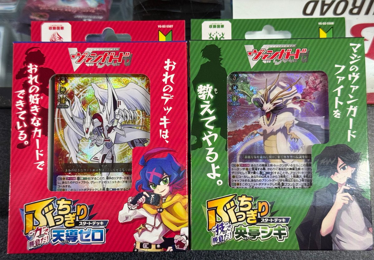 ⭐ヴァンガード再入荷❗️⭐ ・ぶっちぎりスタートデッキ 天導ゼロ 央