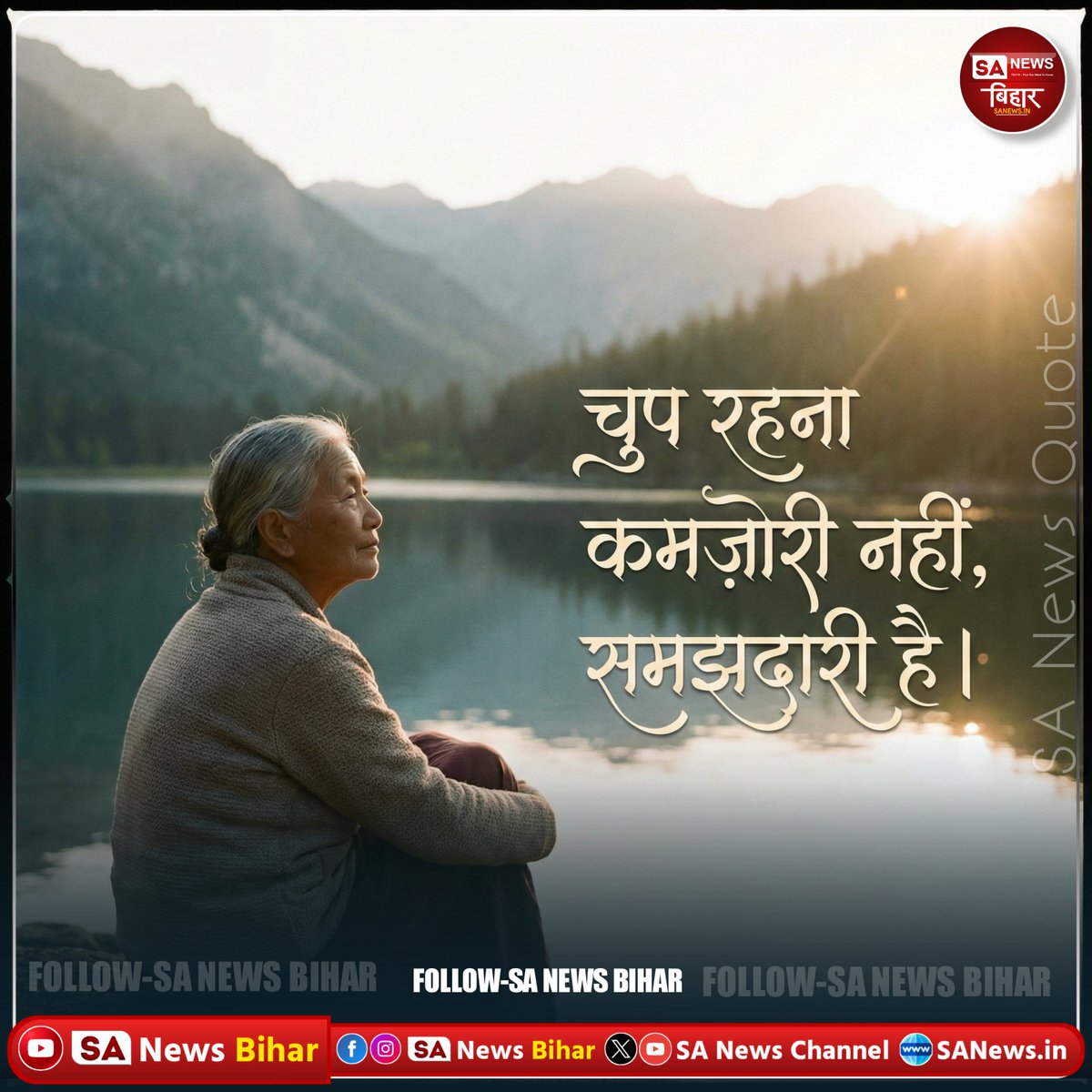 sanewsbihar's tweet image. चुप रहना कमज़ोरी नहीं,
समझदारी है।

#LifeWisdom #SilenceIsPower #DeepThoughts #PositiveThinking #SANewsBihar