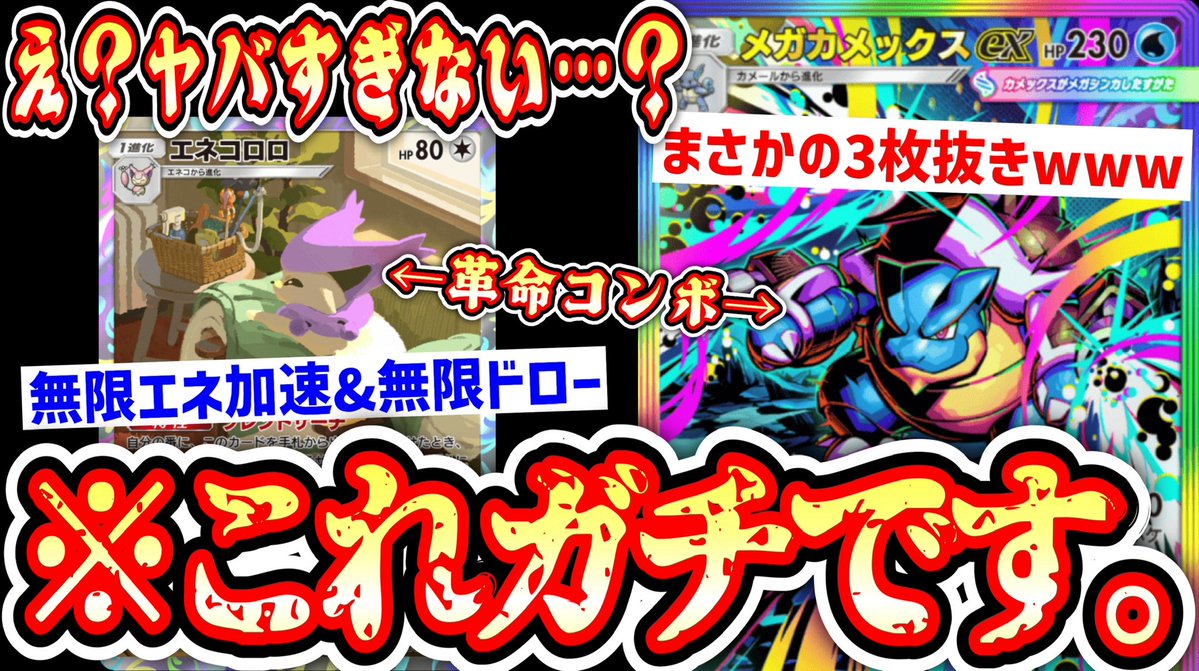 お昼のポケポケです。 【緊急】※御三家メガシンカの落ちこぼれ“メガ