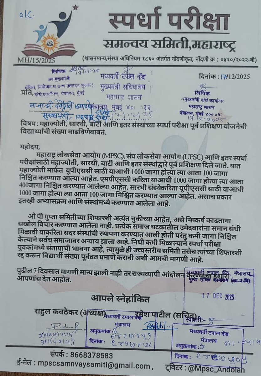 स्पर्धा परीक्षा समन्वय समिती ,महाराष्ट्र राज्य tweet media