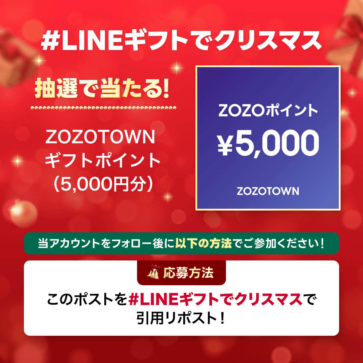 zozojp's tweet photo. ／ 
LINEギフト
クリスマスキャンペーン開催🎄🎁
＼

【応募方法】
①@zozojp をフォロー
②本ポストに『#LINEギフトでクリスマス』をつけて引用リポスト

抽選で10名様に『ZOZOポイント5,000円分』が当たる！💰

〆切:12/21(日)23:59まで

▼応募規約はこちら
https://t.co/Byh1RD1opH https://t.co/dGhvFgclOK