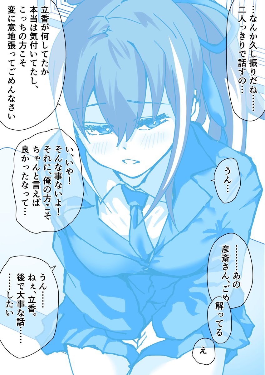 彦斎さんと仲直り 