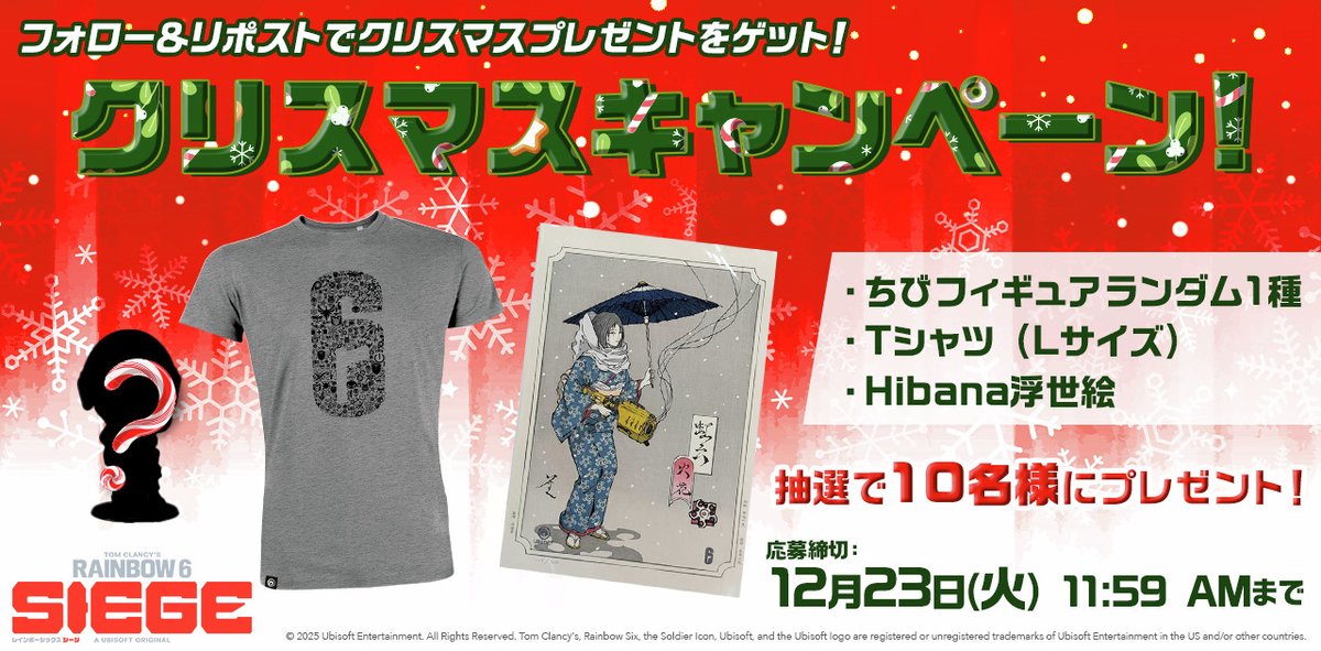 Rainbow6JP's tweet photo. 🎄�🎁クリスマスプレゼントキャンペーン🎁🎄
抽選で10名様に当たる、毎日応募出来るキャンペーン！

【応募方法】
① @Rainbow6JP をフォロー
② この投稿をリポストする
③ https://t.co/U2TDDZHosg でX連携して結果をチェック！ https://t.co/6ZG19PO1m9