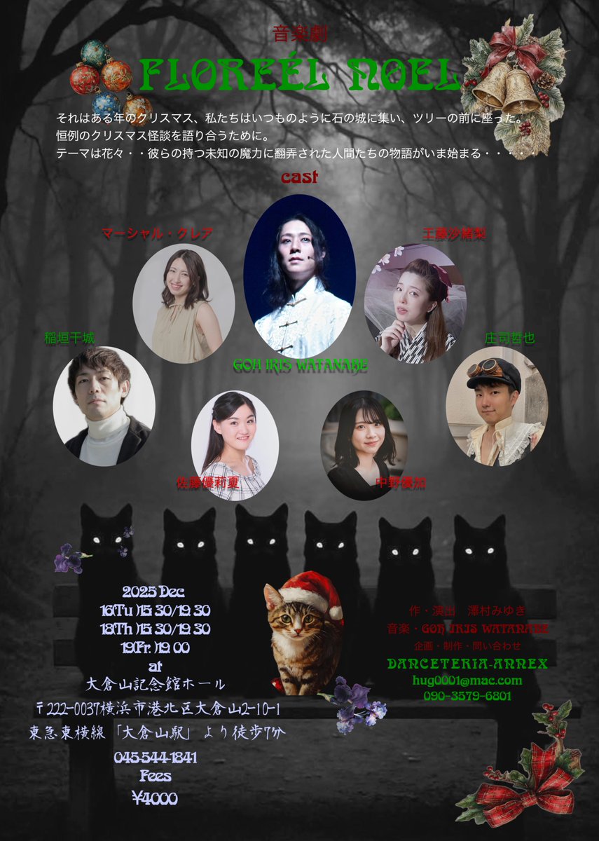 DanceteriaA's tweet photo. さてD/Aクリスマス公演「FLOREÉL NOEL」本日二日目。お陰様でご好評いた頂いております!
花々の語る優雅なNOELに是非どうぞ🌹
当日券は各回会場時に超若干枚予定しております。
完売時ご容赦🙏
#ダンテリ　#大倉山記念館 https://t.co/cZXv9R3btX