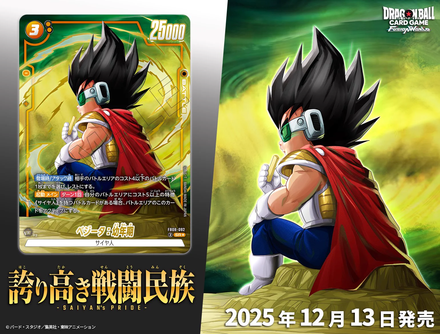 公式】ドラゴンボールスーパーカードゲーム フュージョンワールド on X
