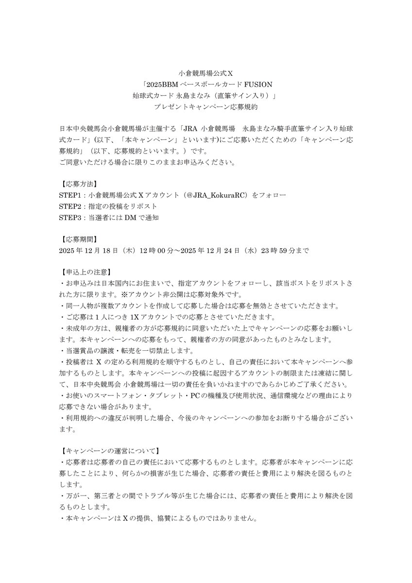 JRA小倉競馬場 tweet media