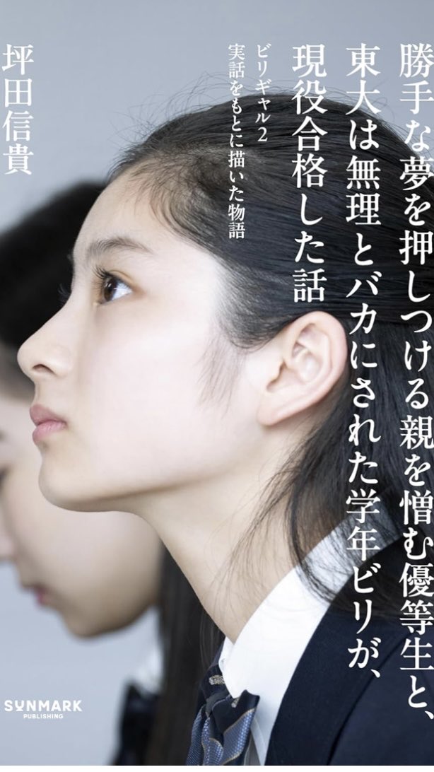 ヤバい。これ、マジで面白い！ #ビリギャル2