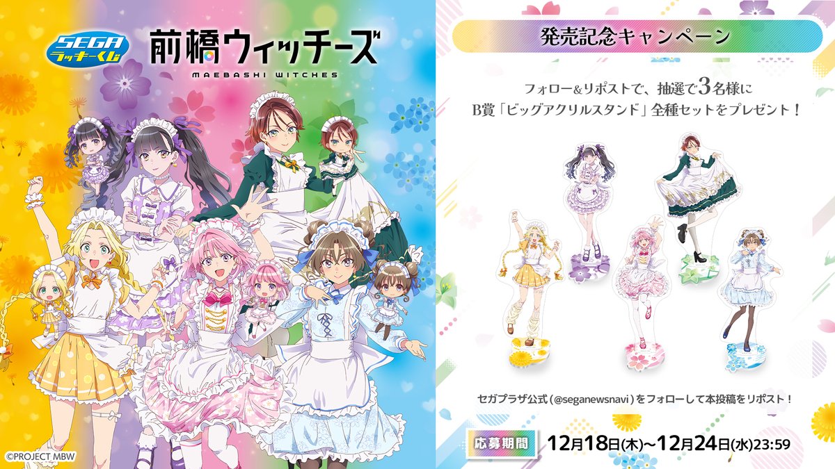 SEGA アクリルスタンド B賞 全27種 セット SEGA アクリルスタンド B賞