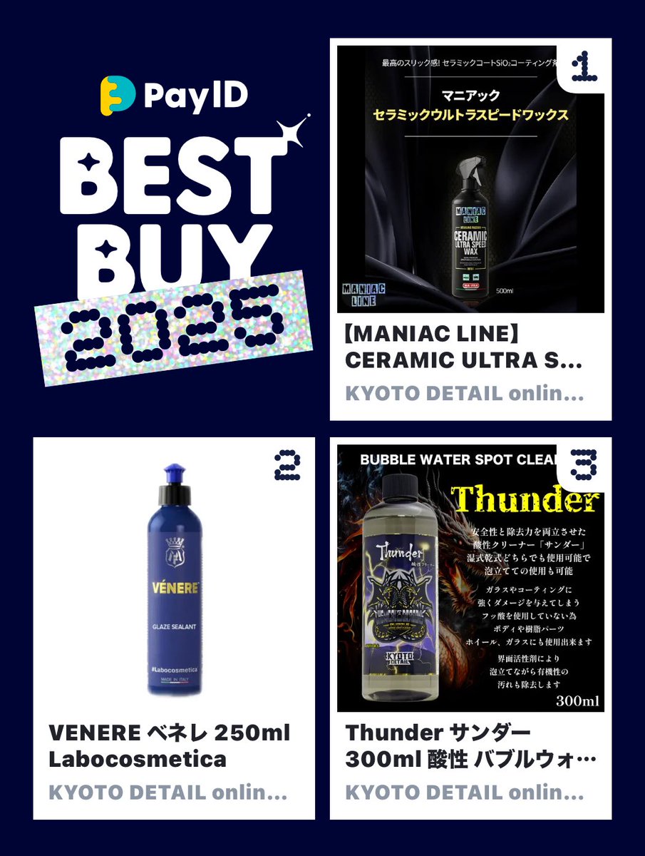 tenten1981's tweet photo. わたしのPay IDベストバイ2025です！
商品はショップをチェック👇

🏬1位のショップ
https://t.co/mh0TG1ndsp
📱BEST BUY画像を作る
https://t.co/zkAHziAB8T

@kyoto_detail
#PayIDベストバイ https://t.co/akBio6fsIa