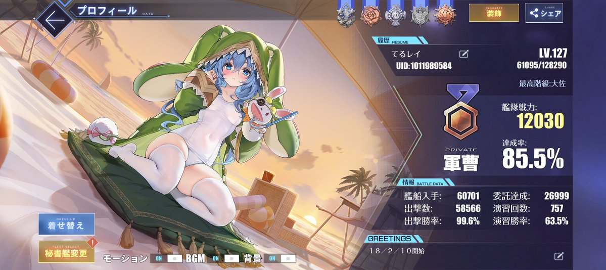 すいれん(プロフィール見てね) メンテなのでアズレンプロフィールを無言で貼る