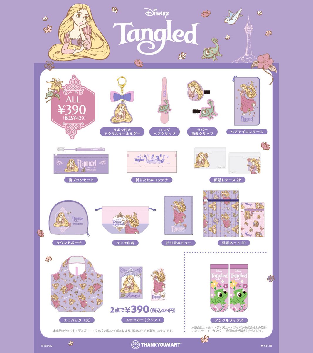 ✧°˖—————— ・・・・・・・ . ☽ ‧₊˚ ···╮ 『#塔の上のラプンツェル