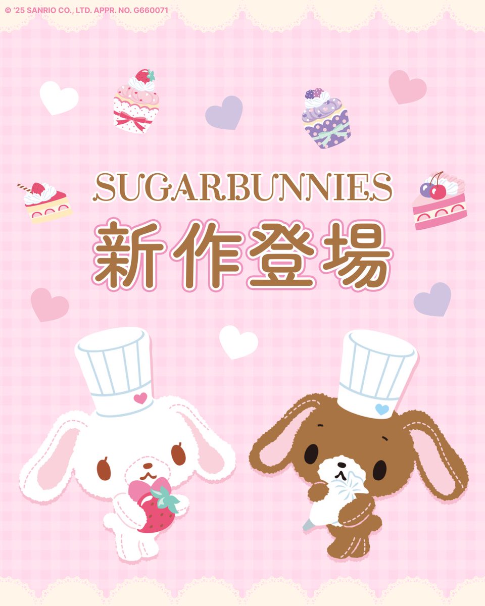 シュガーバニーズ