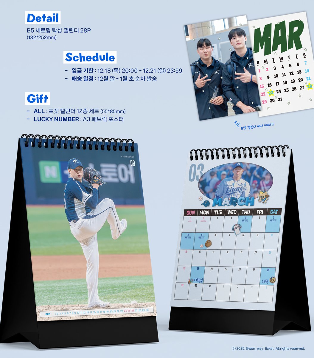 ⊹₊🔥⋆｡°✩ 
 #삼성라이온즈 #배찬승 
 𝟐𝟎𝟐𝟔 𝐂𝐀𝐋𝐄𝐍𝐃𝐀𝐑 : 𝐌𝐲 𝐇𝐞𝐚𝐫𝐭 𝐢𝐬 𝐨𝐧 𝐅𝐢𝐫𝐞!
#RT 추첨 1분께 2026 배찬승 캘린더 세트를 보내드립니다!

🗓️SCHED
2025.12. 18(목) 20:00 - 12. 21 (일) 23:59
*입금 기한이 짧으니 양해 부탁드립니다.

📋 DETAIL
B5 탁상형 캘린더