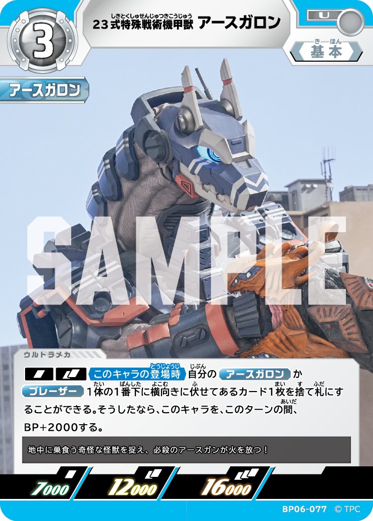 アースガロン レベル③Uは自身に+2000か〜 不要な面のチャージを使える