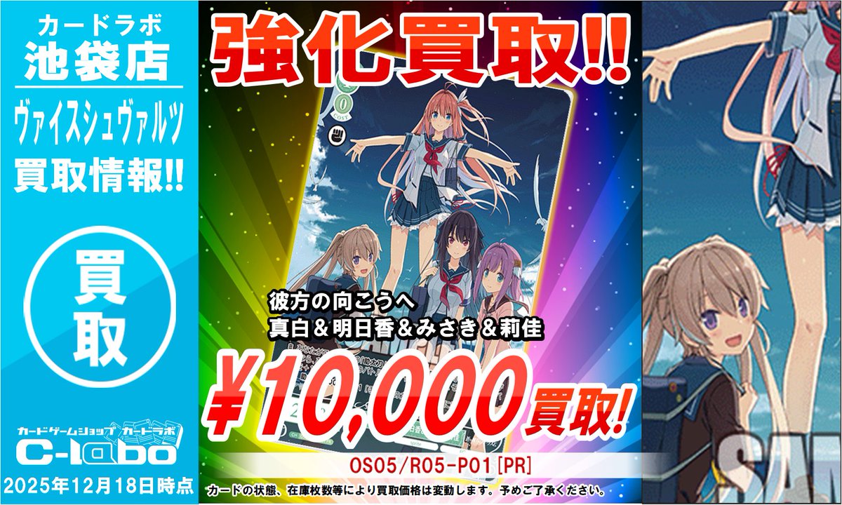 ヴァイスシュヴァルツロゼ 買取情報】 彼方の向こうへ 真白＆明日香