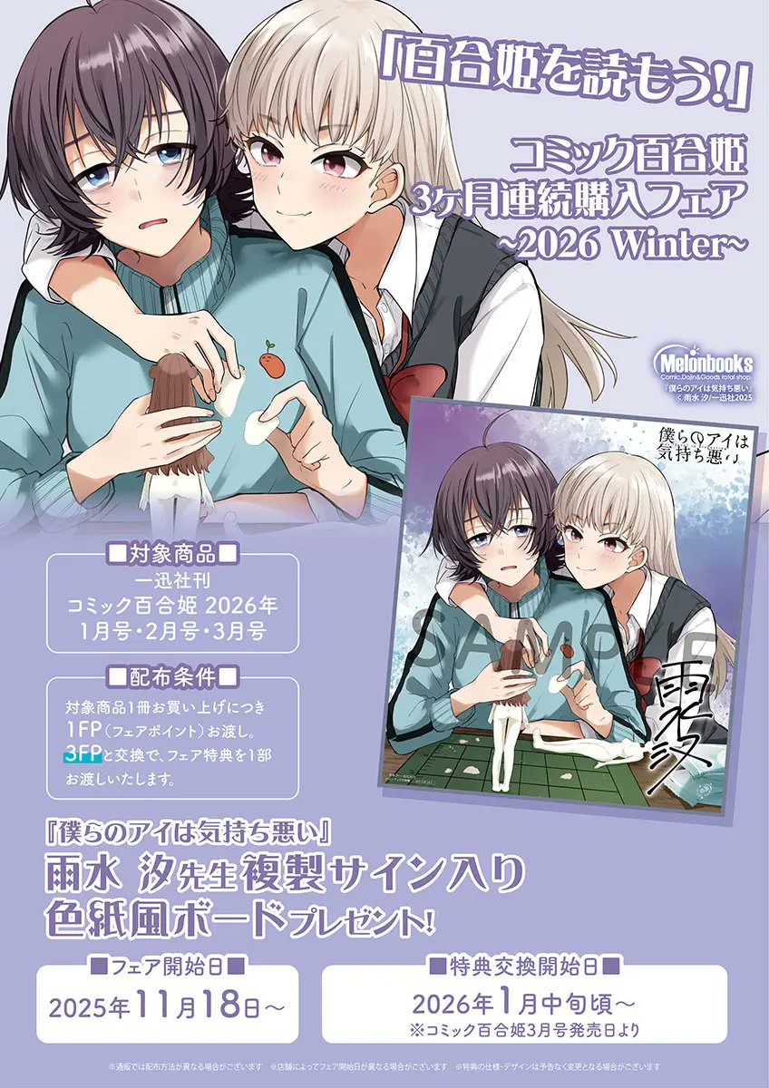 📚フェア情報 2025/12/18発売 コミック百合姫 2026年2月号 🎁先着特典