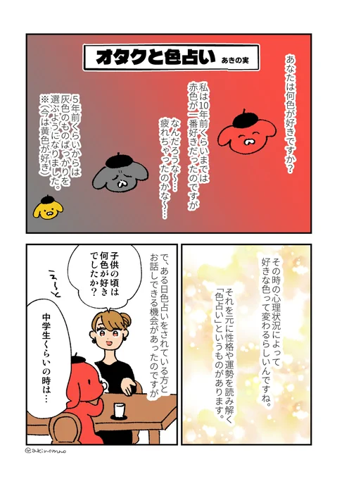 オタクと色占い 