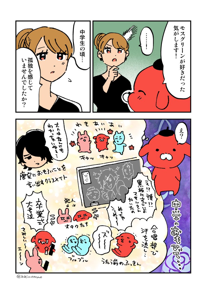 オタクと色占い 