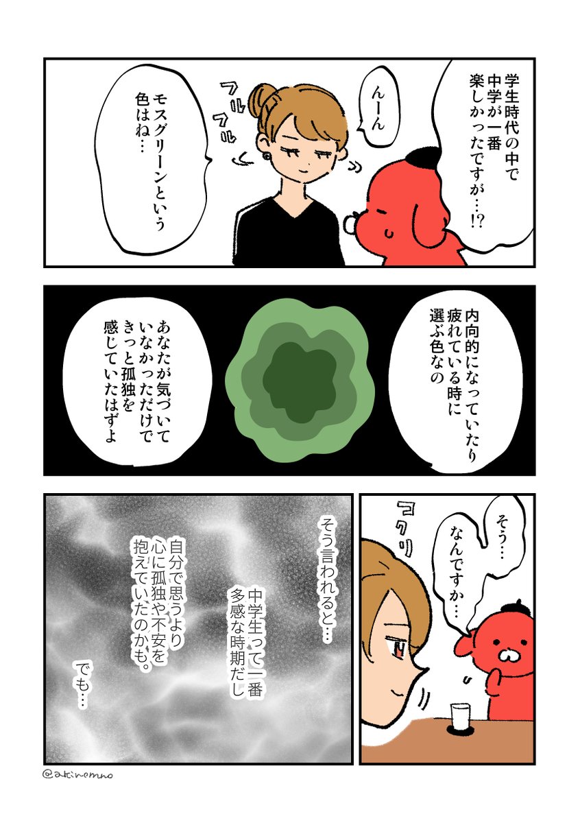 オタクと色占い 