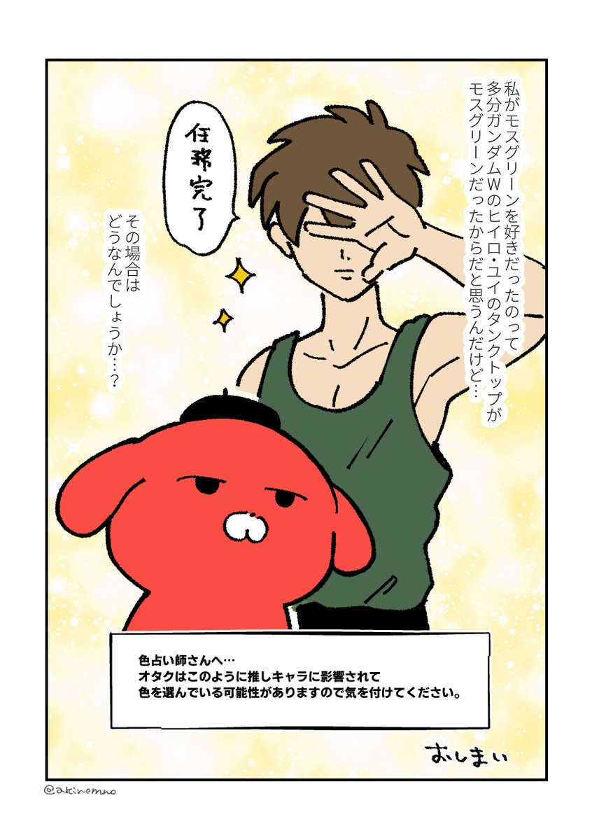 オタクと色占い 
