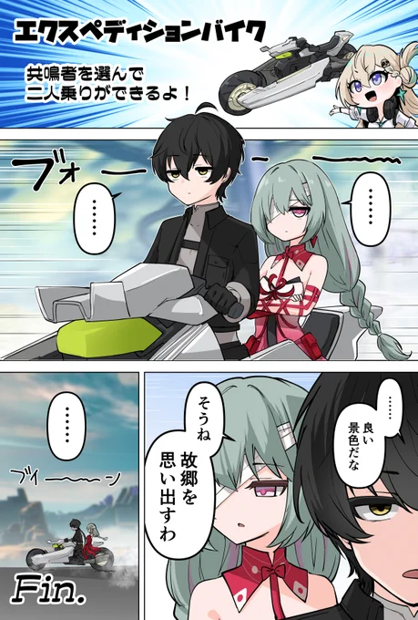めっちゃ気まずいツーリングデート #鳴潮 