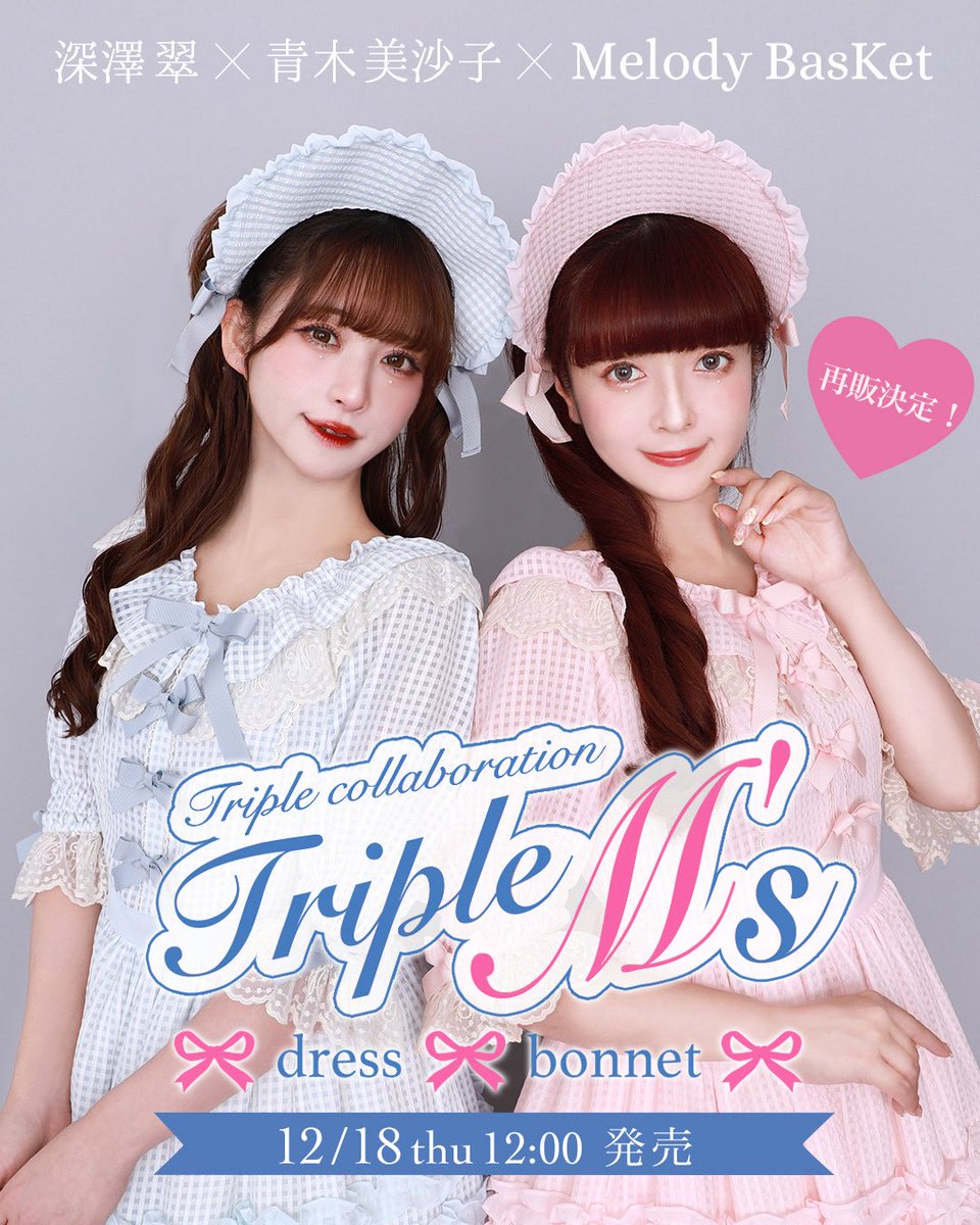 cottonmelody様♡SALE 販売START❣️ オンラインショップ限定発売🌟 みどみさコラボ再販決定