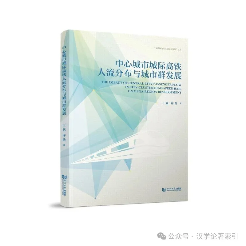 ZhenbenBook's tweet photo. 《城市样本: 解码上海西岸与东京涩谷的共有性》

作者：日本株式会社日建设计、日本一般社团法人涩谷未来设计 编著

ISBN：9787576518252

出版时间：2025年10月

出版社：同济大学出版社

定价：RMB.128.00

目录：

序

前言

为何并置两个项目？

关于“共有性”的思考

本书的阅读方式

西岸传媒港社区构建

MEDIA PORT, WEST BUND, SHANGHAI

西岸的前世今生

WEST BUND CHRONICLE

第1章

传媒港×进程

MEDIA PORT×PROCESS

历史：从工业腹地到滨水共享

空间：开放—退后—抬升

产业：从工业化走向信息化

访谈-01

黄浦江两岸规划策略下的西岸传媒港

访谈-02

自然生长中的融合与反融合

专题-01

融合历史文化，激活创新空间

简介：

本书主要内容分为前后两部分，前半部分专注于探讨上海西岸传媒港作为新一代城市公共空间的设计理念和实践，涉及城市规划、建筑设计以及如何实现特色与共性空间的融合等范畴；后半部分引入东京涩谷站域的城市更新内容，以“设计”“社区”“公共空间”“管理”和“未来”五个关键词，梳理了涩谷这一“百年一遇”的大开发建设的过程，指出涩谷城市更新优选的特征是“人是城市的主角”。本书试图通过对上述两个项目全生命周期的呈现，讲述城市开发建设背后的故事，阐明开发模式、城市规划、实现机制和运营管理等是怎样对项目起到支撑和推动作用的。在全球化的背��下，城市更新已成为全球城市发展的关键议题。本书从全球化的视角出发，探讨上海西岸传媒港与东京涩谷站域的城市更新实践，目标读者不仅限于城市规划和建筑领域的专业人士，也包括对城市更新和发展感兴趣的普通大众。