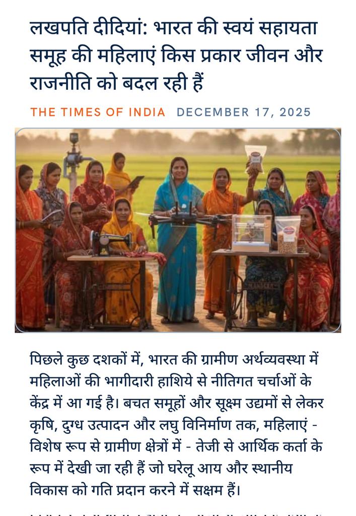 लखपति दीदियां: भारत की स्वयं सहायता समूह की महिलाएं किस प्रकार जीवन और राजनीति को बदल रही हैं
timesofindia.indiatimes.com/india/lakhpati…

via NaMo App