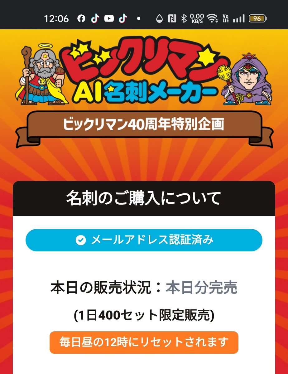 12:00ジャストに発注しようとしたら一瞬で売り切れたΣ(ﾟДﾟ