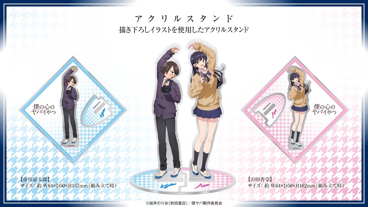 僕の心のヤバイやつ』＆『僕ヤバスピンオフ』公式＠劇場版2026年公開